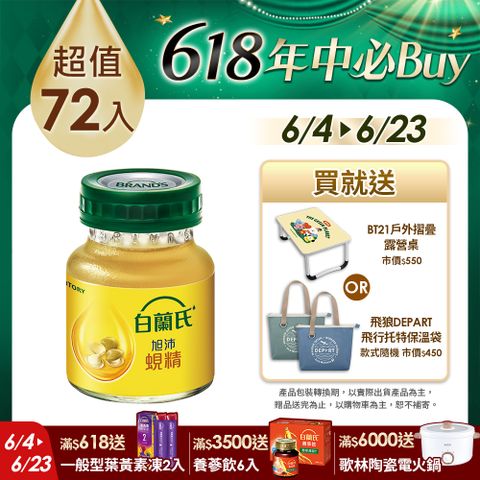 白蘭氏 旭沛蜆精(60mlx6入x12盒)