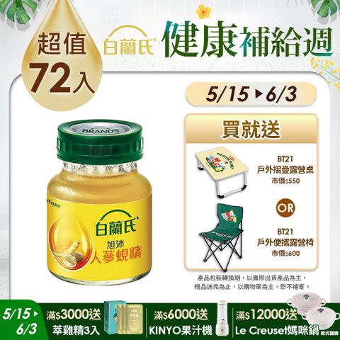 白蘭氏 旭沛人蔘蜆精(60mlx6入x12盒)