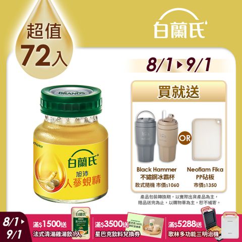 《白蘭氏》旭沛人蔘蜆精 (60ml x 6入)x12盒