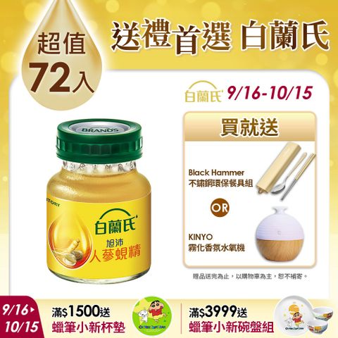 《白蘭氏》旭沛人蔘蜆精 (60ml x 6入)x12盒