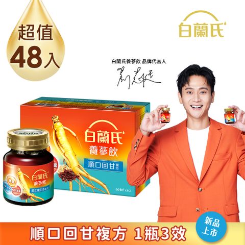 白蘭氏 養蔘飲順口回甘(60mlx48入)