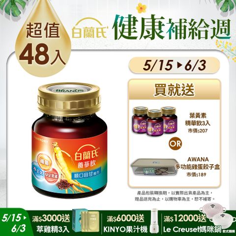 白蘭氏 養蔘飲順口回甘(60mlx48入)