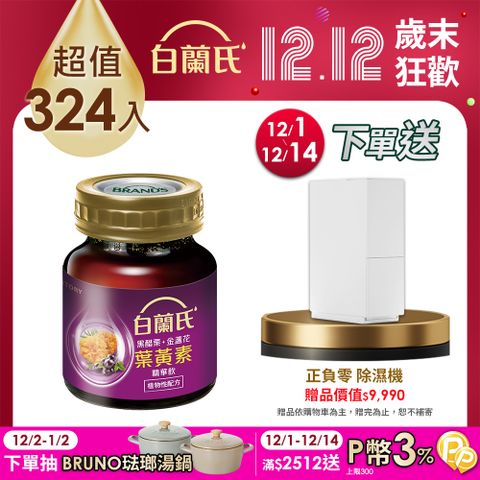 白蘭氏 黑醋栗+金盞花葉黃素精華飲(60mlx324入)