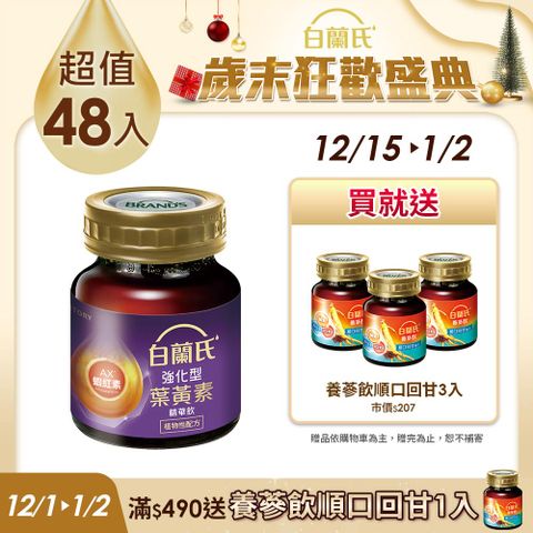 白蘭氏 強化型葉黃素精華飲(60mlx6入x8盒)