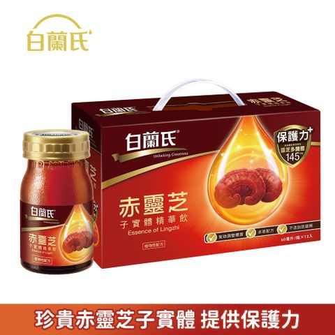 白蘭氏 赤靈芝子實體精華飲(60mlx12入/盒)