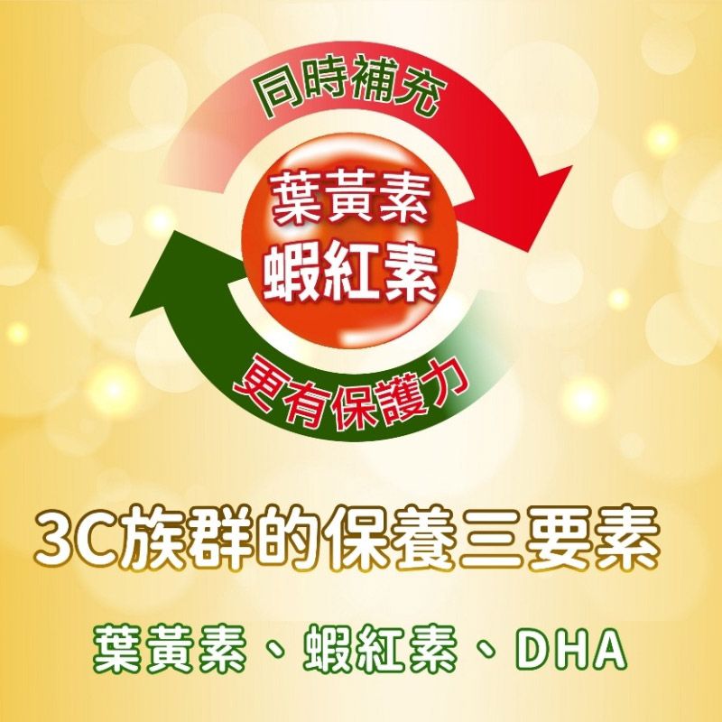 SENTOSA 三多 明亮系列-金盞花葉黃素Plus蝦紅素軟膠囊(50粒x3盒)