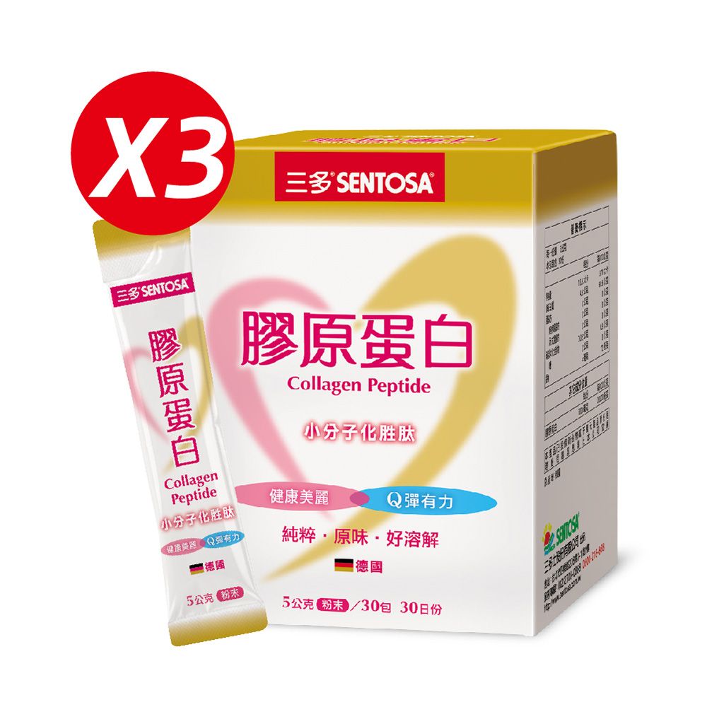 SENTOSA 三多 女性系列-膠原蛋白(5gx30包x3盒)