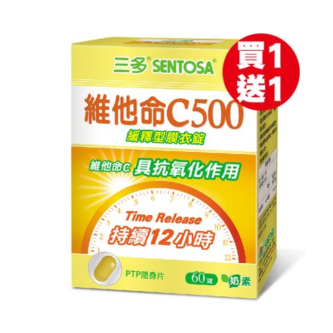 ▼買一送一價▼三多 維他命C500緩釋型膜衣錠(60錠x2盒)