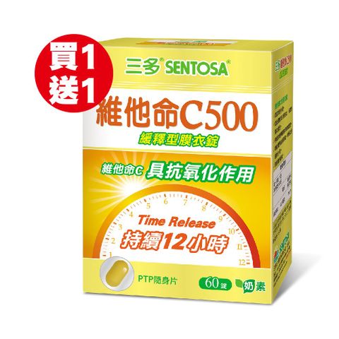 SENTOSA 三多 維他命C500緩釋型膜衣錠(60錠x2盒)