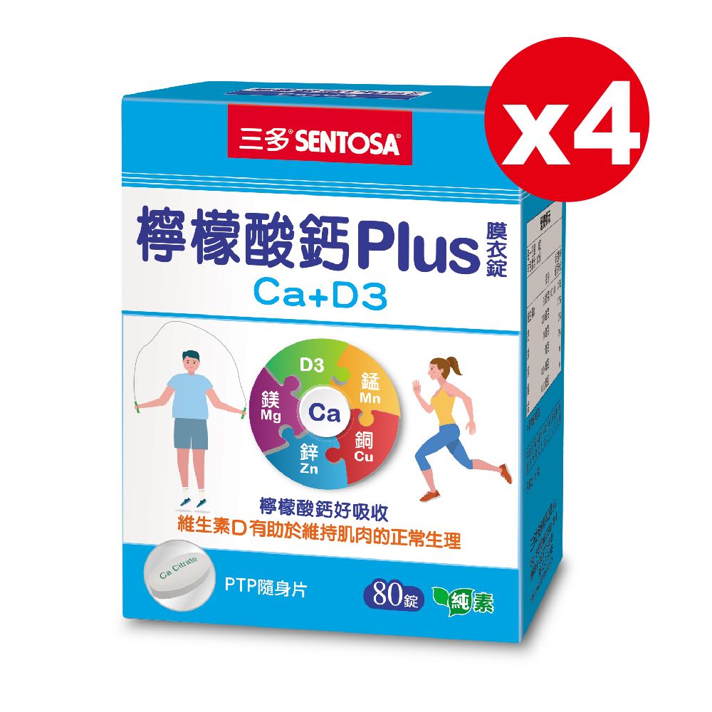 SENTOSA 三多 骨本系列-檸檬酸鈣錠PLUS膜衣錠(80錠x4盒)