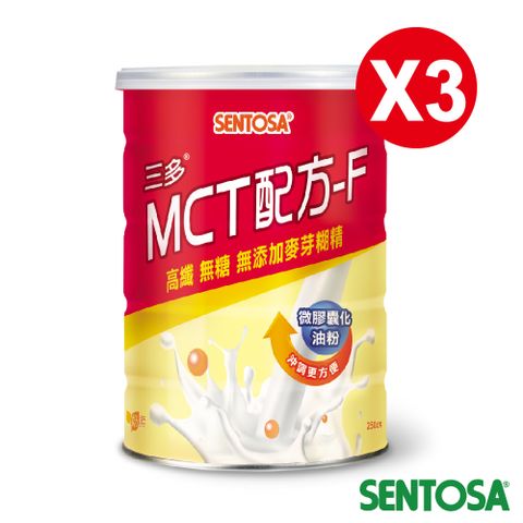 SENTOSA 三多 MCT配方-F(250gx3罐)