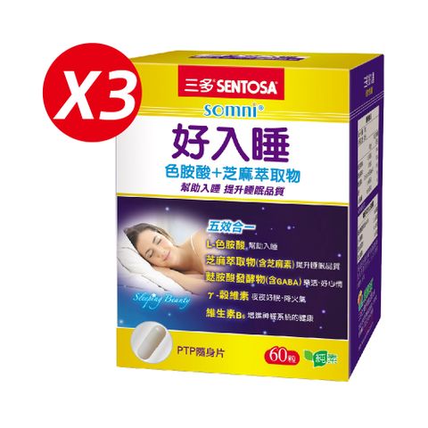 SENTOSA 三多 好入睡植物性膠囊(60粒x3盒)