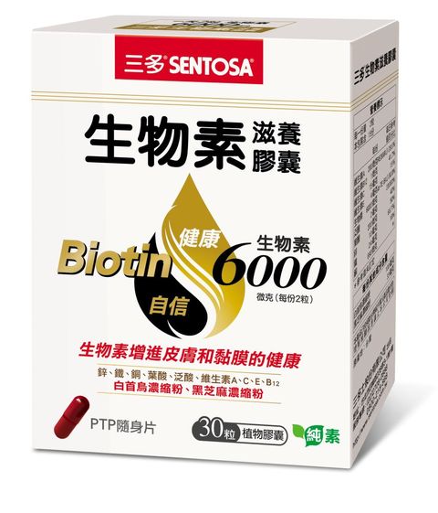 SENTOSA 三多 生物素滋養膠囊30粒x3盒