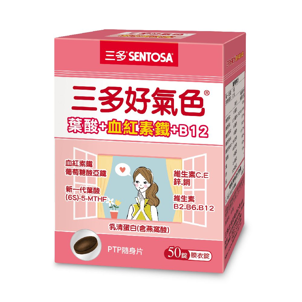 SENTOSA 三多 好氣色複方膜衣錠(50錠/盒)