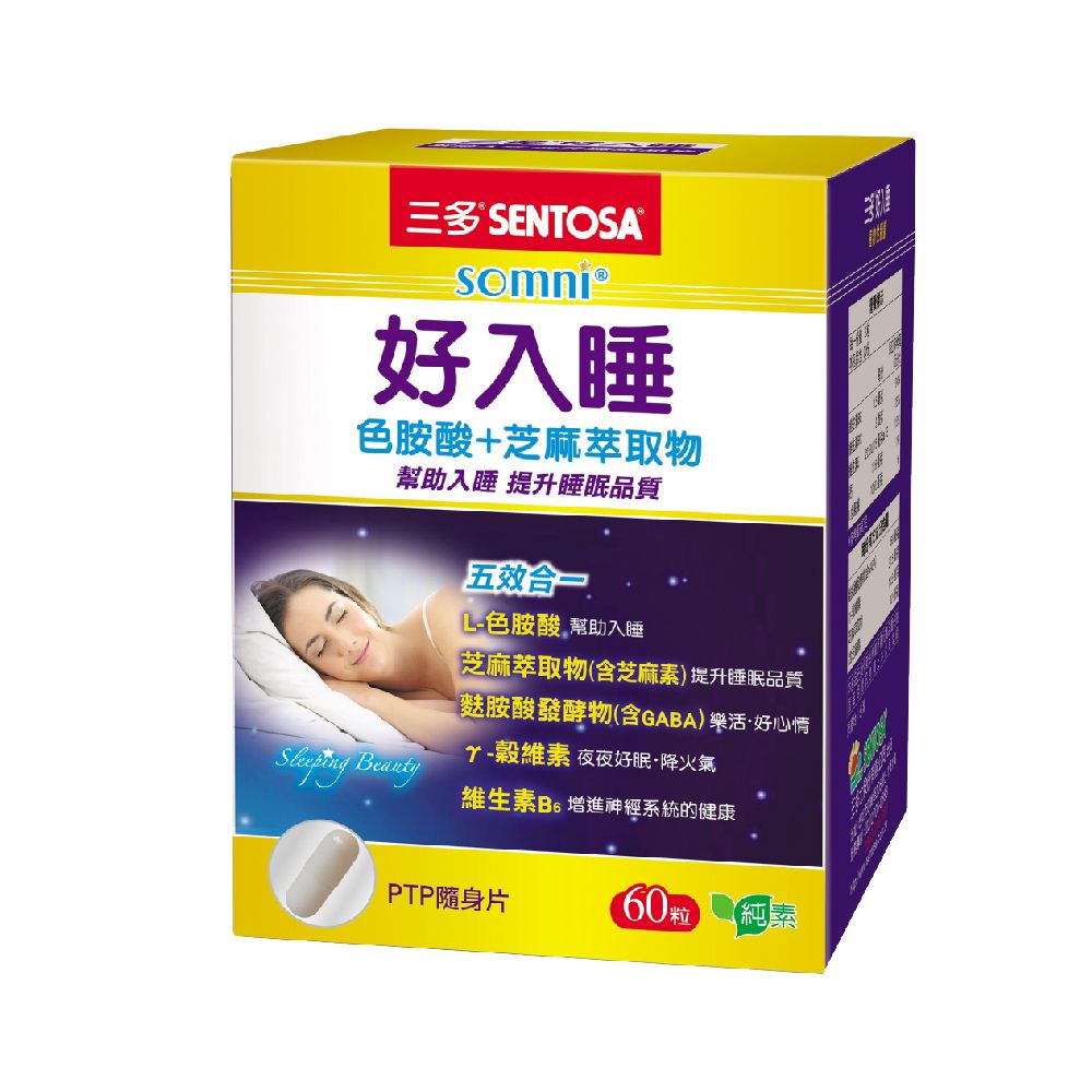 SENTOSA 三多 好入睡植物性膠囊(60粒/盒)