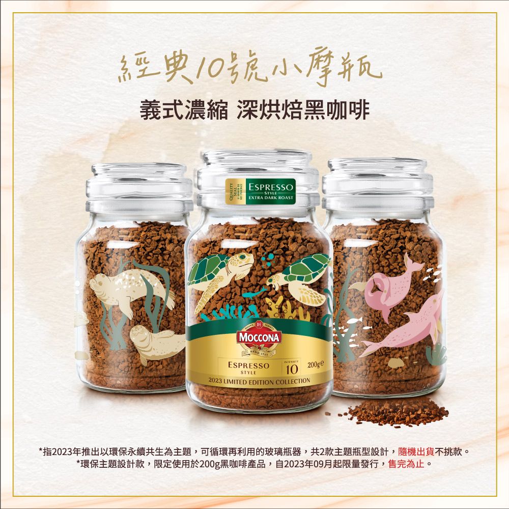 摩可納 經典10號義式濃縮黑咖啡200g(限定版 2款外瓶設計隨機出貨不挑款)