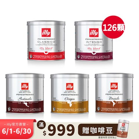 IPERESPRESSO咖啡膠囊 (21入/罐) 任選六罐