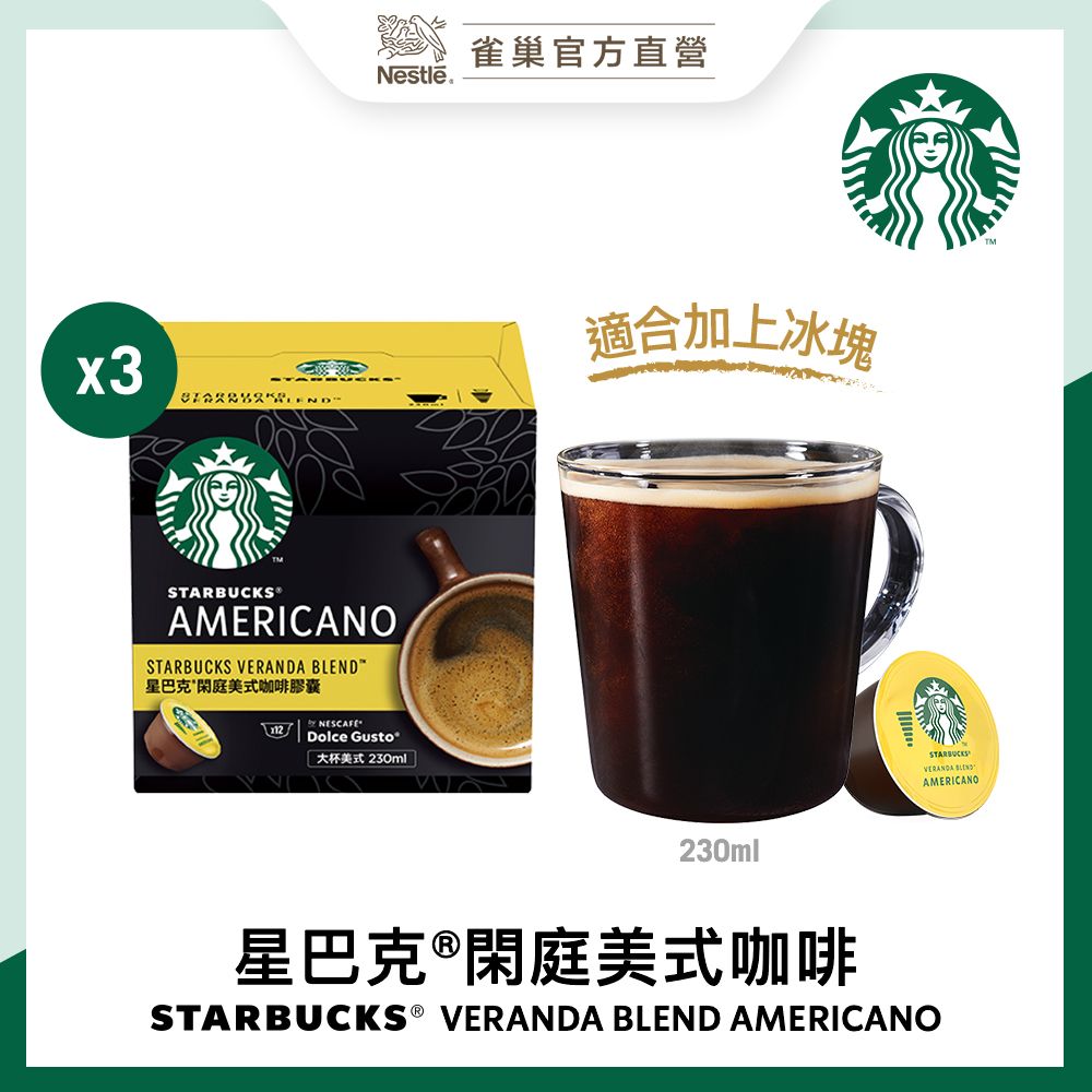 STARBUCKS 星巴克 閑庭美式咖啡膠囊(36顆)