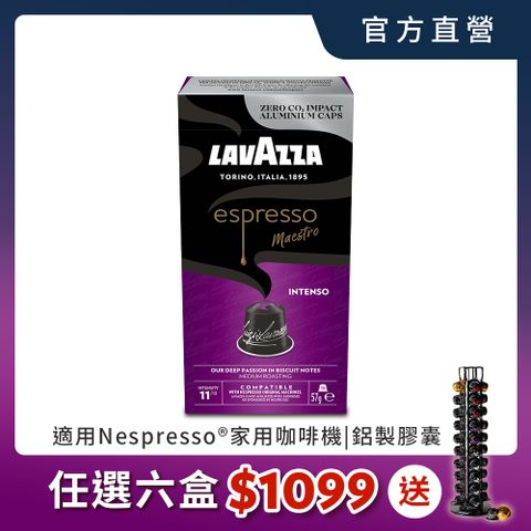 LAVAZZA-NCC鋁製咖啡膠囊11_Intenso(10入*57g/盒;適用於Nespresso膠囊機)