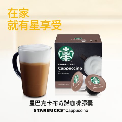 STARBUCKS 星巴克 卡布奇諾咖啡膠囊(單盒12入/6杯)