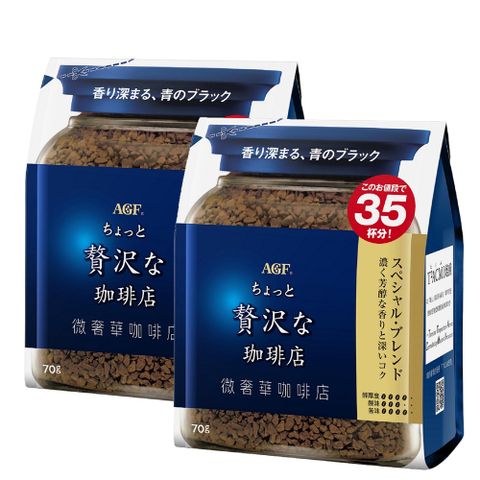 AGF 「微奢華咖啡店」芳醇即溶咖啡70gx2袋