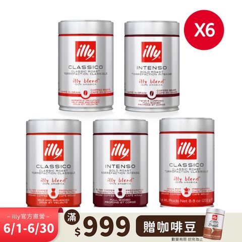 illy blend 咖啡豆/咖啡粉 250g/罐 (任選6罐)