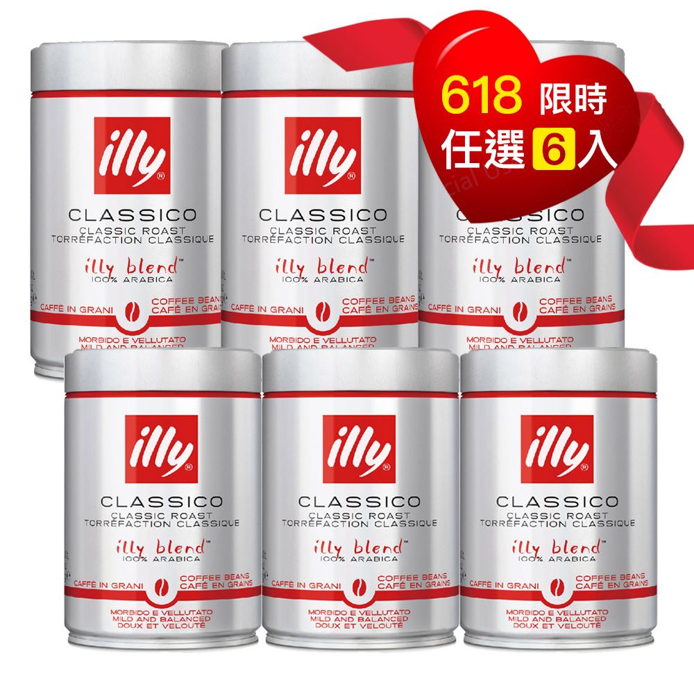 ILLY 618 限時特惠六入組 【義大利 】中培咖啡豆