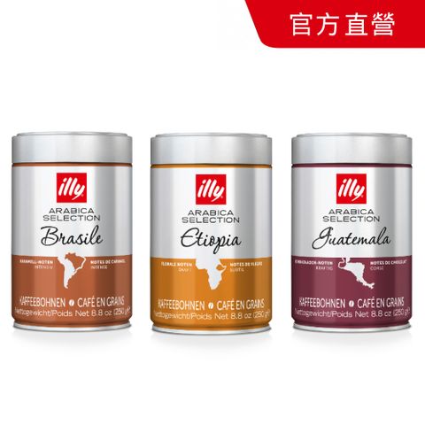 ILLY 精選阿拉比卡2單一產區咖啡豆 (250g/罐) 巴西/伊索比亞/瓜地馬拉/巴西喜拉朵 任選