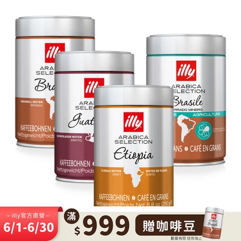  illy 精選阿拉比卡咖啡豆