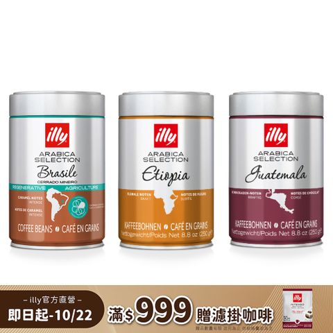 illy 精選阿拉比卡咖啡豆
