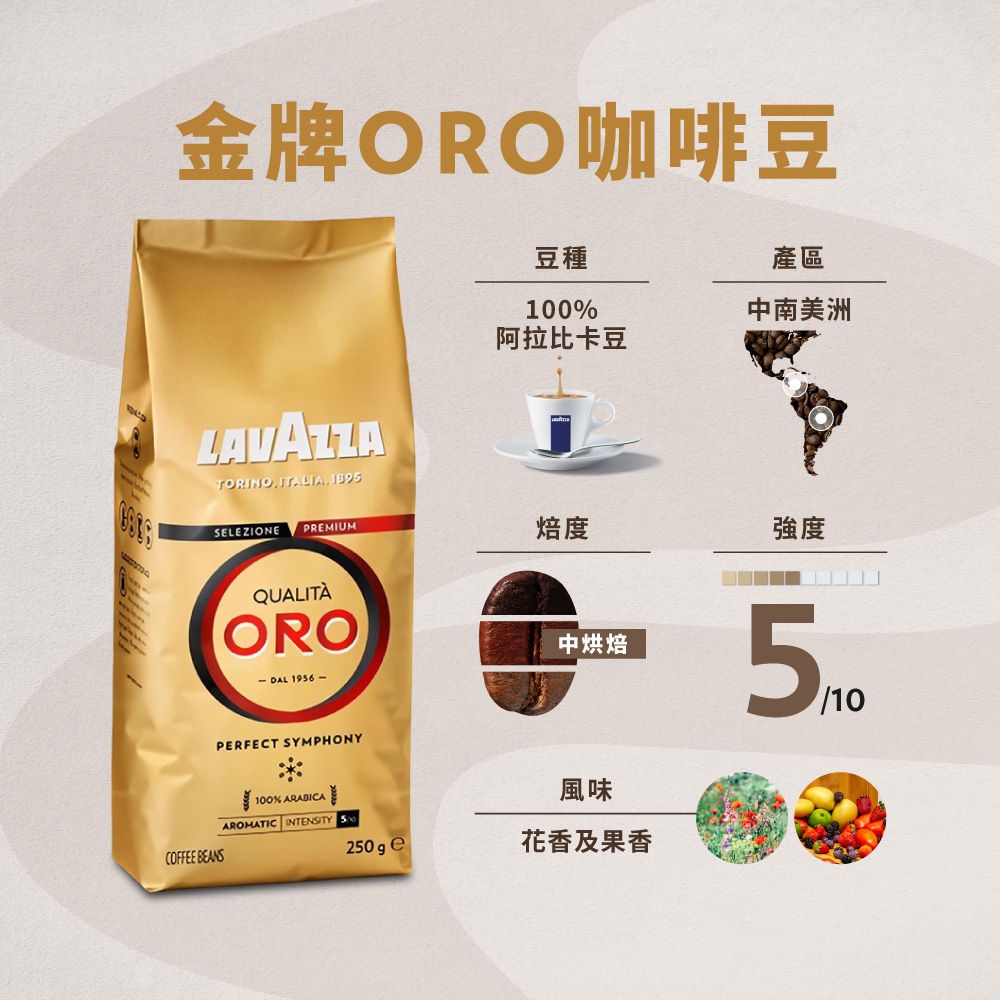 LAVAZZA  ORO 金牌咖啡豆(250g)x4