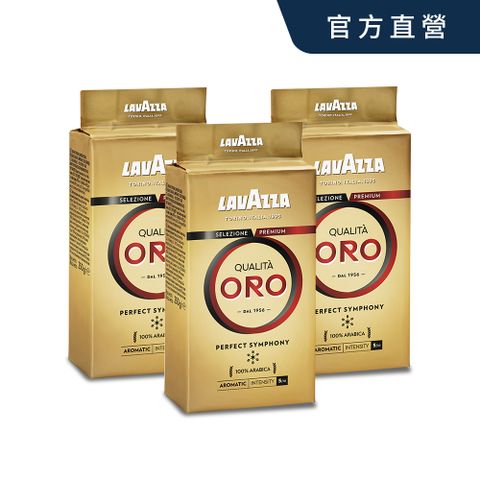 【LAVAZZA】金牌ORO咖啡粉250g (ORO咖啡粉250g)x3