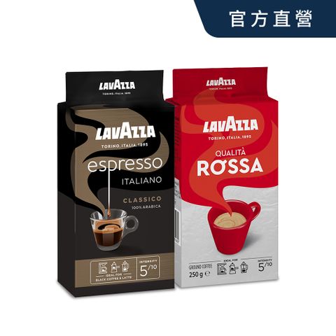 【LAVAZZA】黑牌Espresso中烘焙咖啡粉+紅牌Rossa中烘焙咖啡粉 2包組(250g/包)
