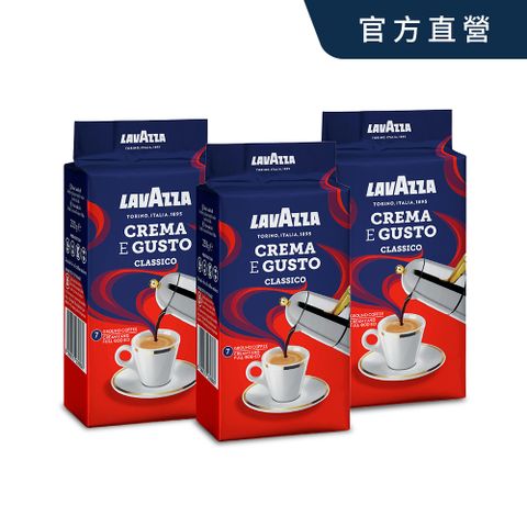 【LAVAZZA】經典Crema e Gusto咖啡粉250gx3包