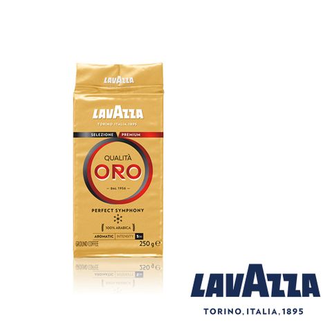【LAVAZZA】 QUALITA ORO 金牌咖啡粉 (250g) ∼ 傳統義大利風味配方濃郁香醇