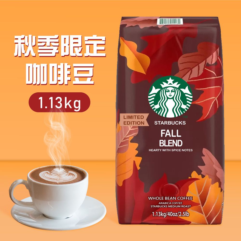 STARBUCKS 星巴克 秋季限定咖啡豆(1.13公斤)