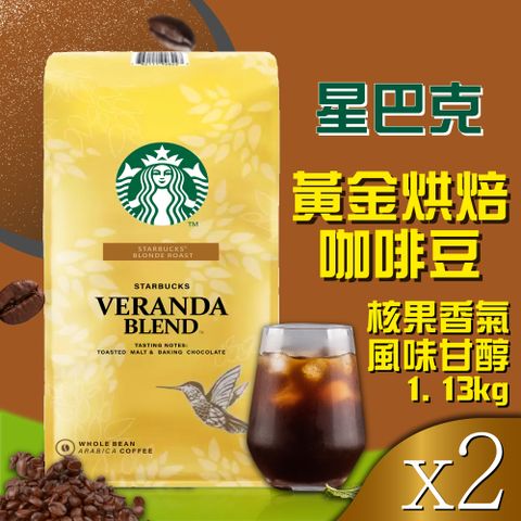 【星巴克STARBUCKS】黃金烘焙綜合咖啡豆x2包(1.13公斤)