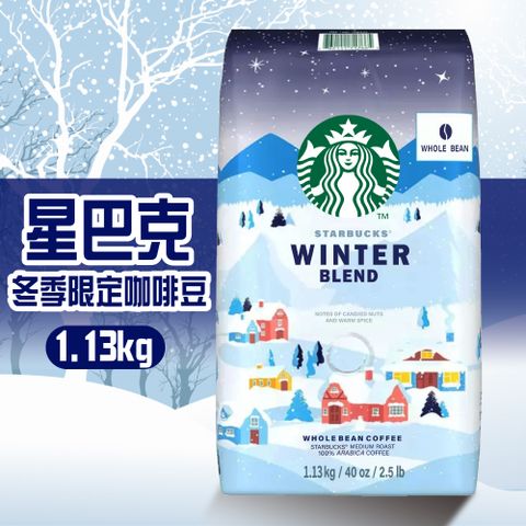 【星巴克STARBUCKS】冬季限定咖啡豆(1.13公斤)