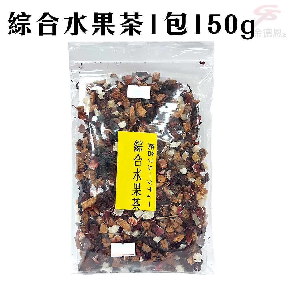  【10包】繽紛綜合水果茶1包150g/冷飲/熱飲/下午茶