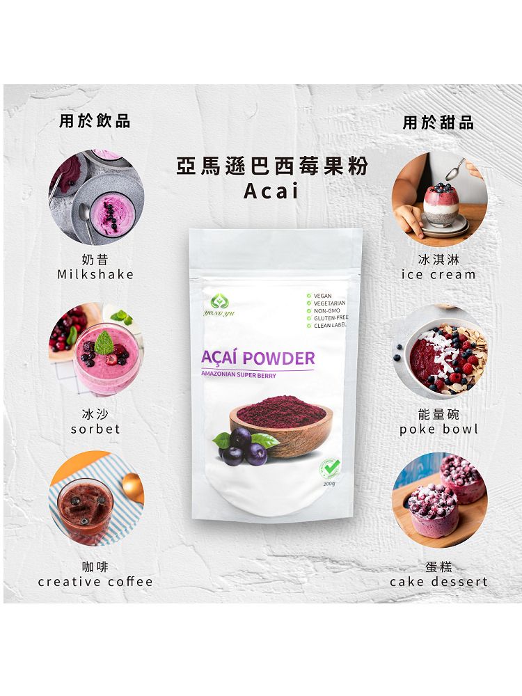 YONGYU 擁宇 巴西莓粉 Acai Powder 可沖飲 烘焙 果蔬粉 水果代餐奶昔粉 阿薩伊漿果粉