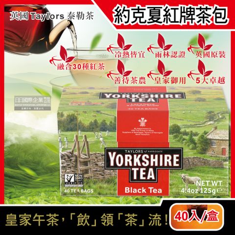 英國Yorkshire約克夏紅茶包-紅牌40入/盒(適合沖煮香醇鮮奶茶,泰勒茶Taylors雨林聯盟及女王皇家認證)