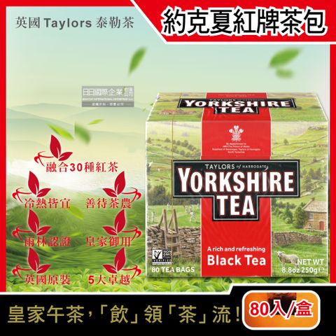 Taylors 泰勒茶 英國Yorkshire約克夏紅茶包-紅牌80入/盒(適合沖煮香醇鮮奶茶,雨林聯盟及女王皇家認證)