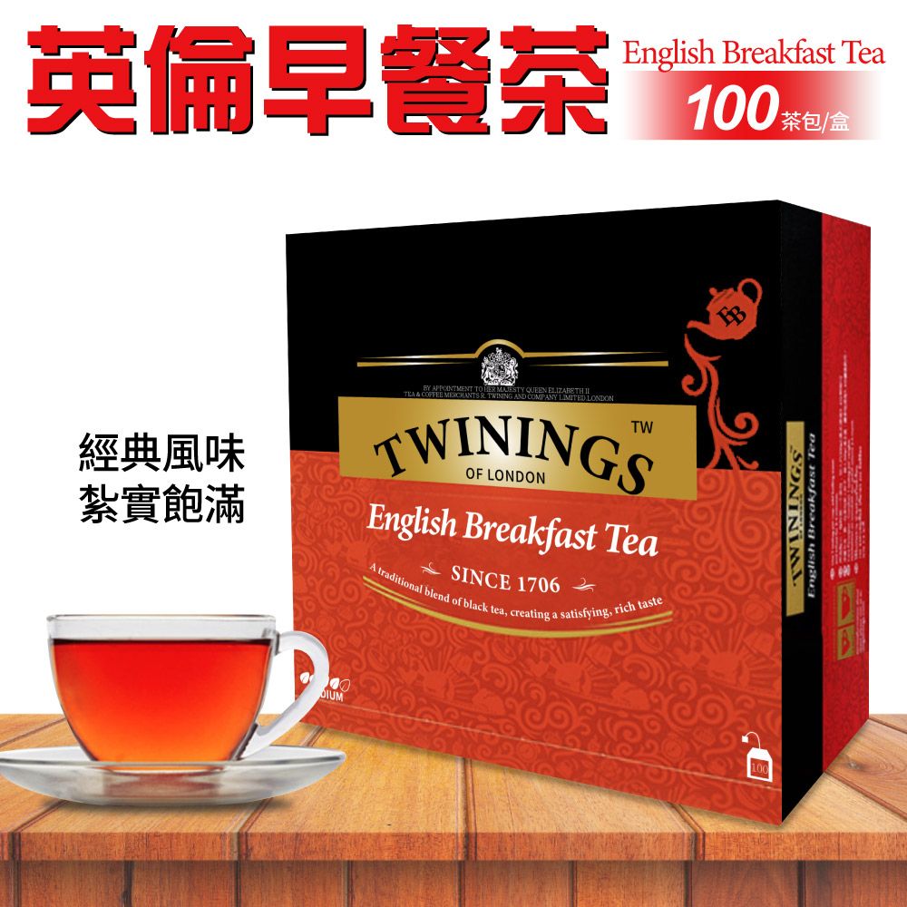 TWININGS 【 唐寧茶】英倫早餐茶2盒(2gx100入x2盒)