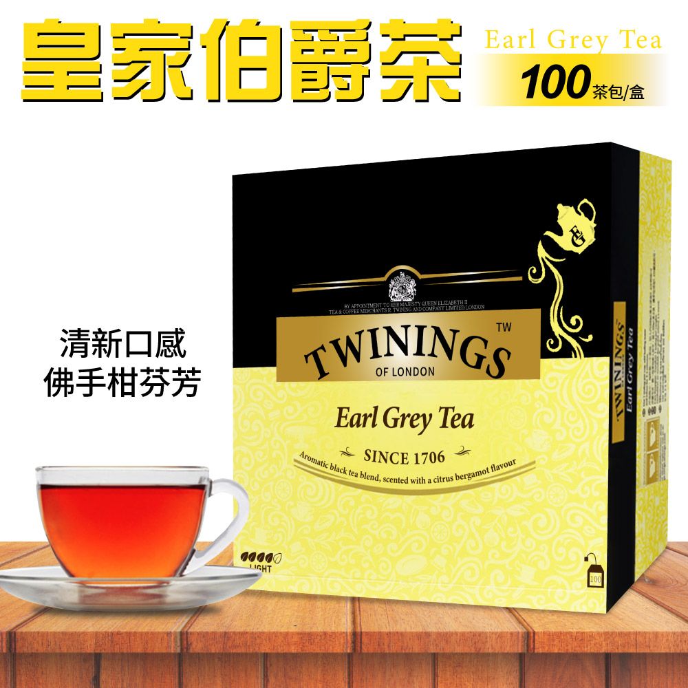 TWININGS 【 唐寧茶】皇家伯爵茶2盒(2gx100入x2盒)