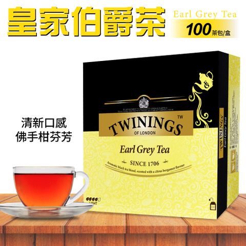 【Twinings 唐寧茶】皇家伯爵茶2盒(2gx100入x2盒)