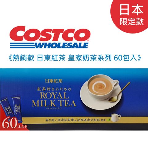 日本空運 日本costcoc限定款 日東紅茶 皇家奶茶系列 60包入