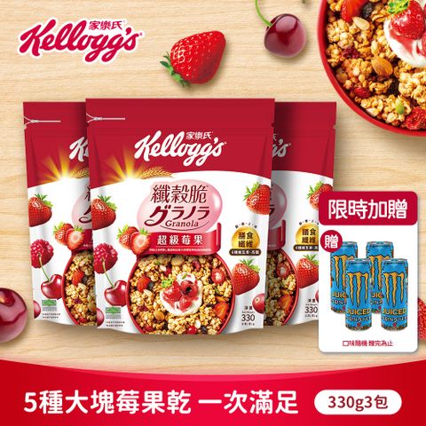 【家樂氏】纖穀脆-超級莓果 330gx3袋