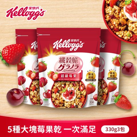 【家樂氏】纖穀脆-超級莓果 330gx3袋