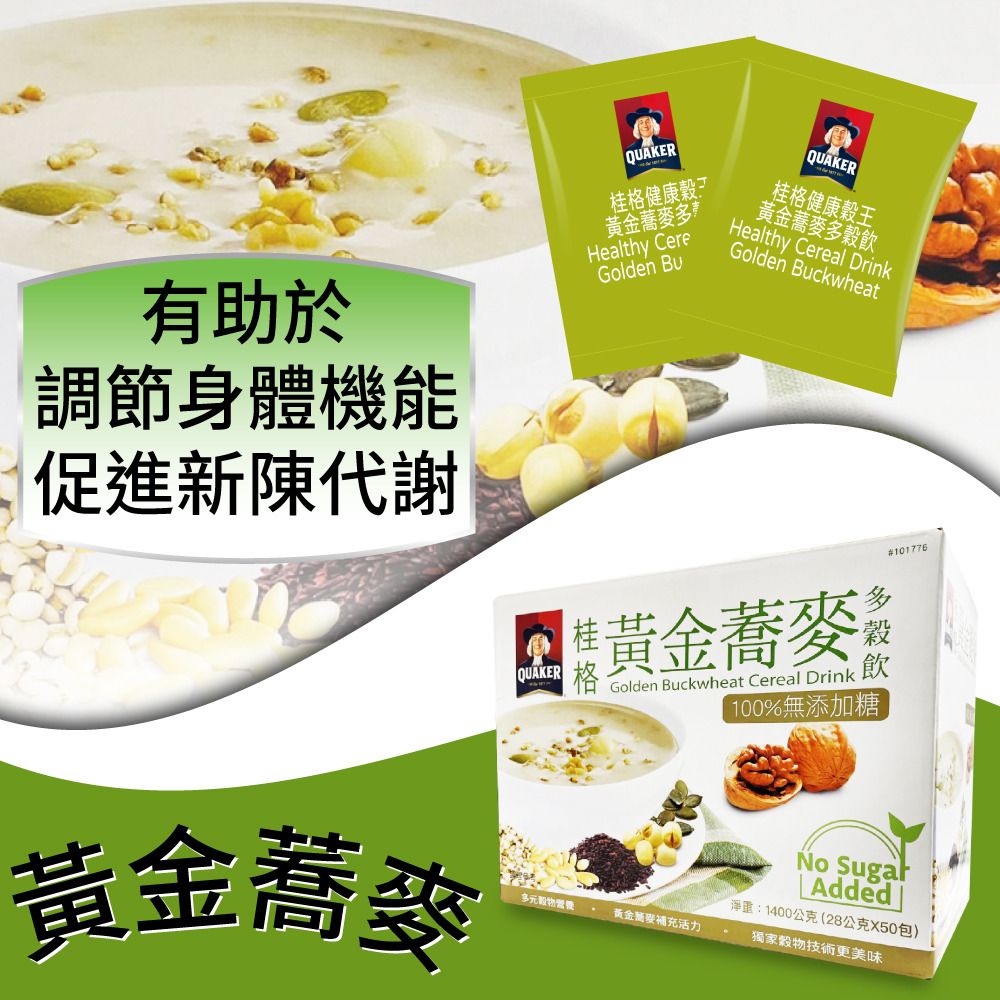 Quaker 桂格 健康榖王-黃金蕎麥多榖飲 28gx50包/盒