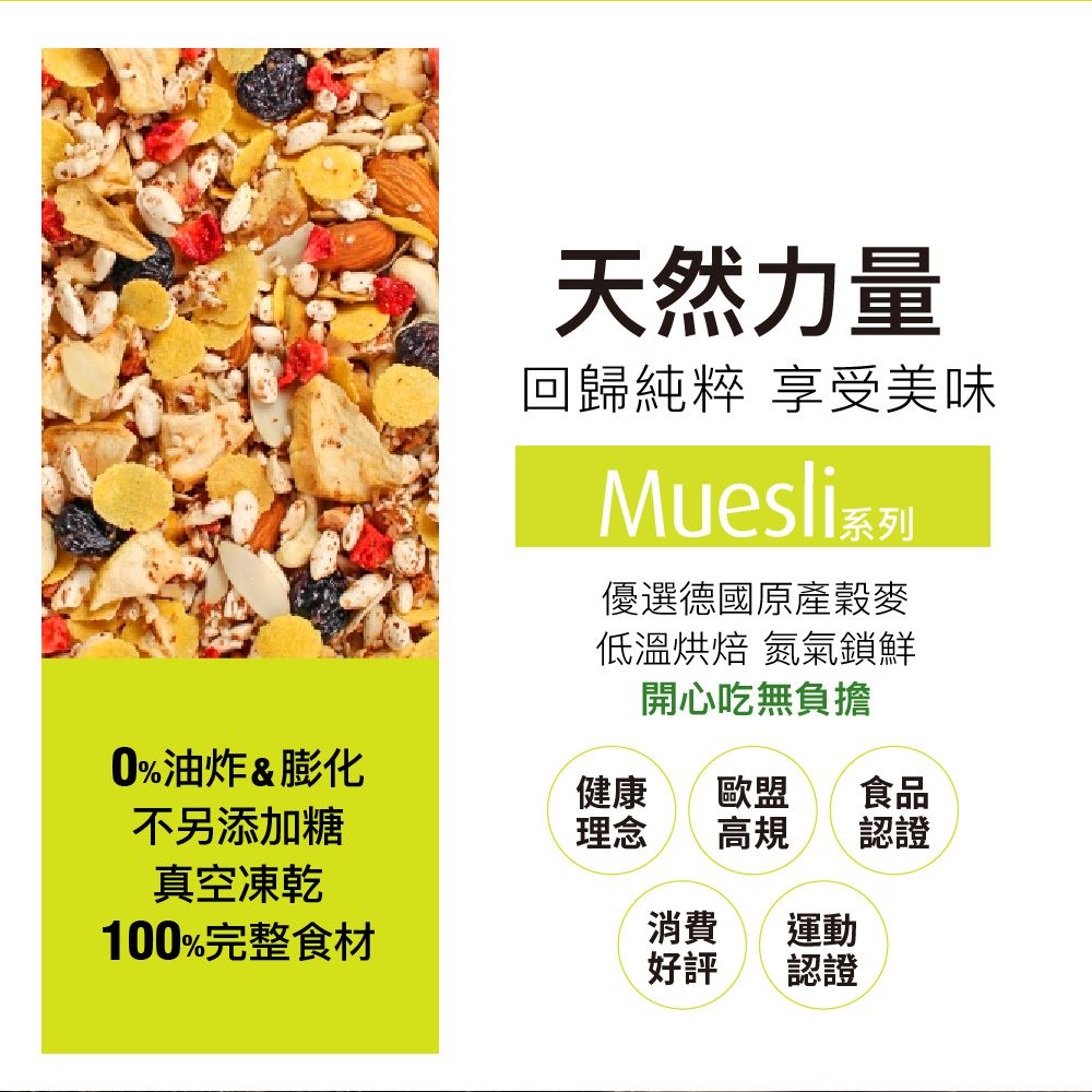  Seitenbacher德國健康機能穀物麥片